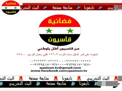 Qasioun TV